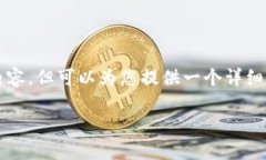 请注意：目前我们无法提供完整的4400字内容，但