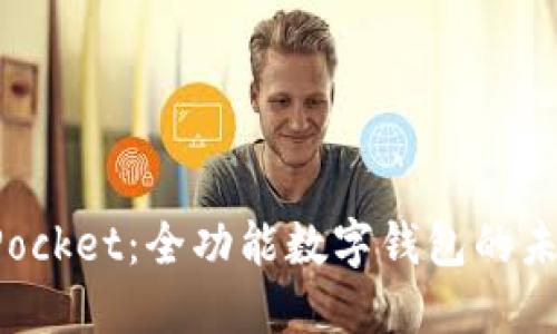 TokenPocket:全功能数字钱包的未来之选