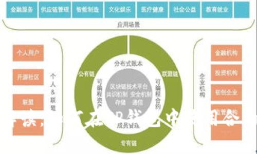 全面解读:如何在TP钱包中使用合约地址