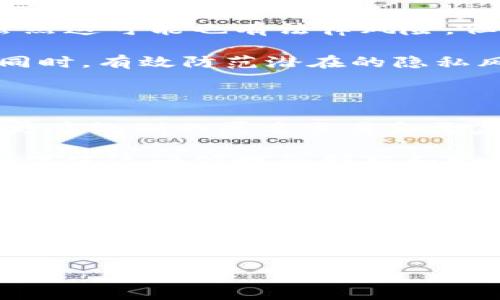 比特派冷钱包警察查得到吗？揭秘冷钱包的隐私性

比特派冷钱包（BitPie Wallet）作为一种加密货币的存储工具，其安全性和隐私性备受关注。尤其在密码资产日益增多的今天，越来越多的人开始关注如何安全地存储这些数字资产。在监控日益增强的社会中，许多人开始思考：如果使用比特派冷钱包，警察等执法机构是否可以追踪到他们的交易与资产情况？本文将对此进行深入分析。

什么是比特派冷钱包？

比特派冷钱包是一种加密货币钱包，通过将用户的私钥保存在离线环境中来保证安全性。相较于热钱包，冷钱包更能有效防止黑客攻击和在线交易的风险。比特派冷钱包通常只在特定情况下上线，比如进行交易或查看余额，因此其相对较低的暴露风险使其成为了许多加密货币爱好者的首选。

冷钱包的隐私性如何？

冷钱包的隐私性相较于热钱包更强，因为冷钱包的私钥并不直接连接到互联网，这降低了被追踪的可能性。不过，用户在选择冷钱包时仍需谨慎，最好选择那些已获得良好评价和市场认可的品牌。同时，用户的操作习惯也会影响隐私性，比如在进行交易时是否留存有关信息，或是是否通过安全渠道进行交易。

相关问题分析

h41. 警察如何追踪加密货币的交易？/h4

警察追踪加密货币交易主要通过区块链技术进行。所有的比特币及其他加密货币交易信息在区块链上都是公开的，尽管用户的身份信息是匿名的，但可以通过地址和交易记录进行一定程度的追踪。执法机构可以采用分析工具来识别交易模式，甚至通过关联分析确定某些加密货币地址和个人身份之间的关系。

此外，许多交易所都需要用户进行身份验证，一旦用户在监管严格的交易所进行交易，执法机构可以轻易地追踪到用户的身份，从而实现对钱包的追踪。通过这些技术手段和信息，他们可以构建起关于用户与其资产的完整信息链条，但这并不是十全十美的，某些匿名性强的交易方式仍然会给追踪带来困难。

h42. 使用冷钱包存储数字资产会不会被政府查到？/h4

冷钱包的一个主要优点是其隔离性，尤其是在没有进行在线交易的情况下，基本无法追踪到你的资产。然而，如果用户使用冷钱包进行任何形式的交易，尤其是在需要身份验证的场合，那么很有可能被政府或执法机构查到。

使用冷钱包并不意味着完全消除了风险，如果你的冷钱包以某种方式与在线钱包、交易所或其他可追踪的信息（比如你的身份）相连接，执法机构还是有可能追踪到你的资产。故而，用户在选择冷钱包时不仅要关心其安全性，还要考虑到个人隐私保护措施如何有效执行。

h43. 如何增强冷钱包的隐私性？/h4

提升冷钱包隐私性的方式有多种。首先，用户可以选择不将冷钱包与任何在线账户连接，确保独立操作。此外，用户应确保在进行任何形式的交易前，使用VPN等工具保护自己的网络身份，从而有效减少被追踪的风险。

其次，用户可以通过使用混币服务来混淆交易记录。混币服务可以将你的加密货币与其他用户的资产进行搅拌，确保每个用户的资产来源更加难以追踪。虽然这可能也有法律风险，但确实在一定程度上提升了隐私性。

另外，定期检查和更新冷钱包的安全性，使用强密码和双重身份验证等手段，也是保护隐私的重要措施。通过这些方法，冷钱包用户可以在满足个人需求的同时，有效防范潜在的隐私风险。

h44. 冷钱包的未来发展如何？/h4

随着加密货币市场的不断增长和法律法规的逐渐完善，冷钱包的未来发展将会面临更多的机遇和挑战。未来的冷钱包可能会增加更多的隐私保护功能，如更高级别的匿名交易和更复杂的加密技术，以满足用户对隐私日益增长的需求。

此外，冷钱包的便捷性也会不断提升，未来的技术可能会使得冷钱包与在线环境之间的互动更加安全有效。技术的进步也将推动用户对冷钱包的信任，从而促使这一领域的创新和发展。

总结

比特派冷钱包作为一种存储加密货币的手段，在保护用户资产安全和隐私性方面具有独特的优势。然而，用户仍需保持警惕，时刻关注自己的操作和隐私保护措施。只有在了解了冷钱包的相关特性和潜在风险后，用户才能在加密资产的世界中更安全地航行。

比特派,冷钱包,隐私性/guanjianci  
END