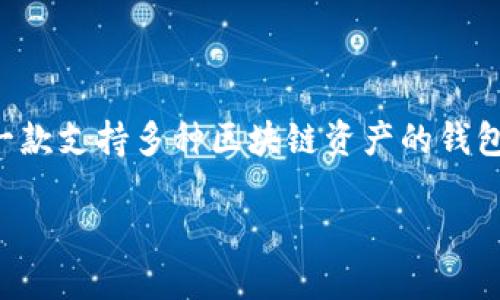 要将USDT转移到TP钱包(TokenPocket Wallet),你可以遵循以下步骤。TP钱包是一款支持多种区块链资产的钱包,可以方便地管理你的加密货币。接下来,我将详细介绍这个过程,并解答相关问题。
### 如何将USDT转到TP钱包?