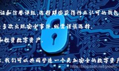   TP钱包监守自盗：区块链时代的安全隐患与应对